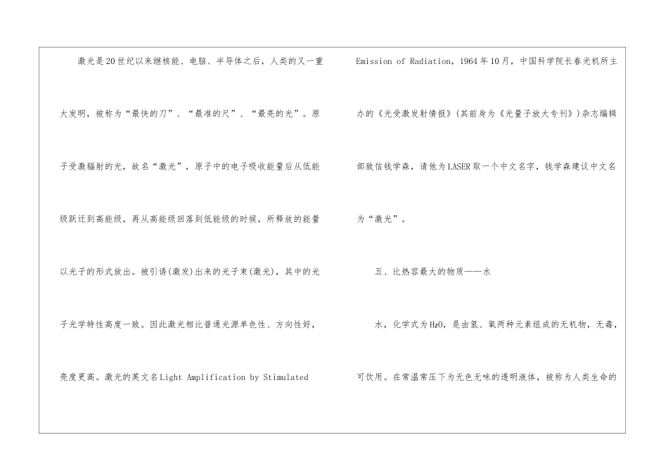 2024年省考行测复习物理常识_第3页