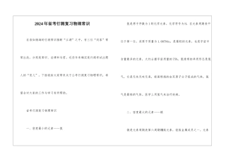 2024年省考行测复习物理常识