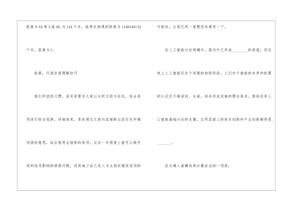 2024年省考行测复习数量关系题_第3页