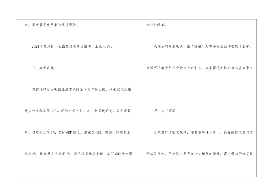 2024年省考行测复习经济学知识说明_第3页