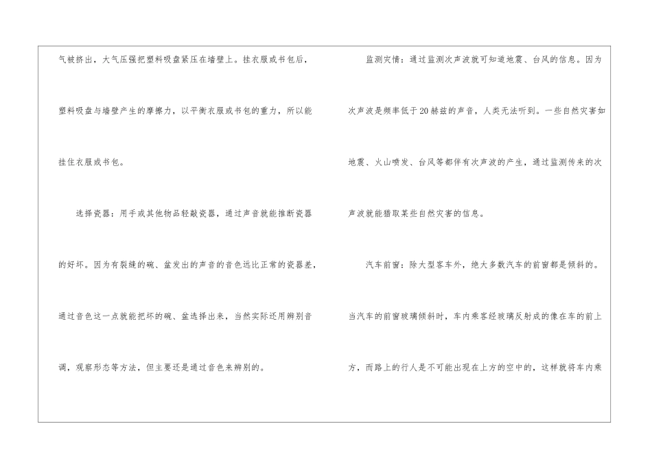 2024年省考行测复习生活常识_第2页