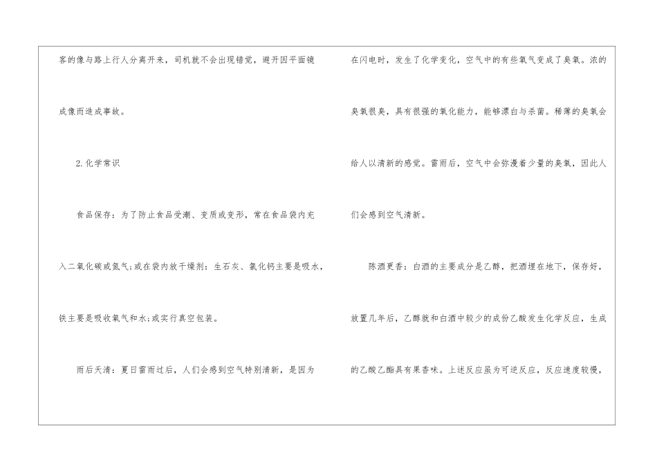 2024年省考行测复习生活常识_第3页