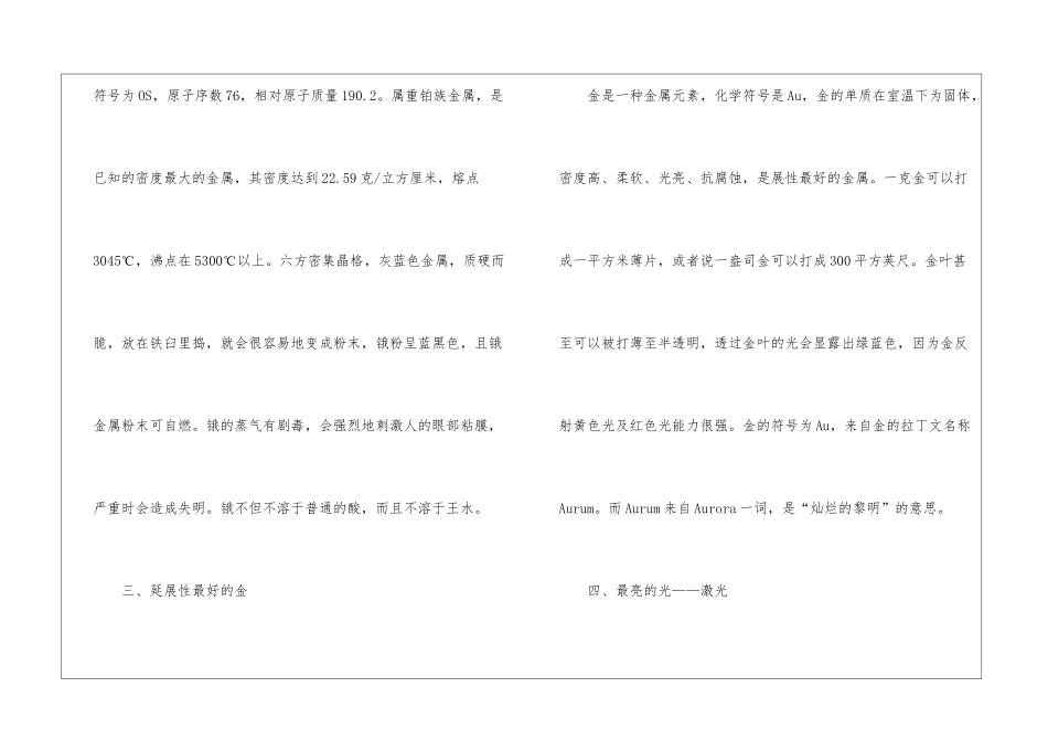 2024年省考行测复习物理常识整理_第2页
