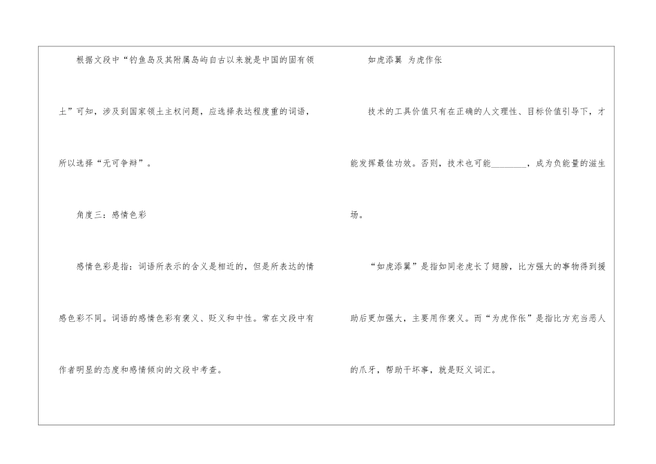 2024年省考行测复习词语辨析题技巧_第3页