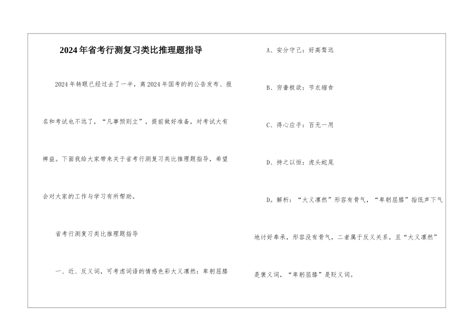 2024年省考行测复习类比推理题指导_第1页