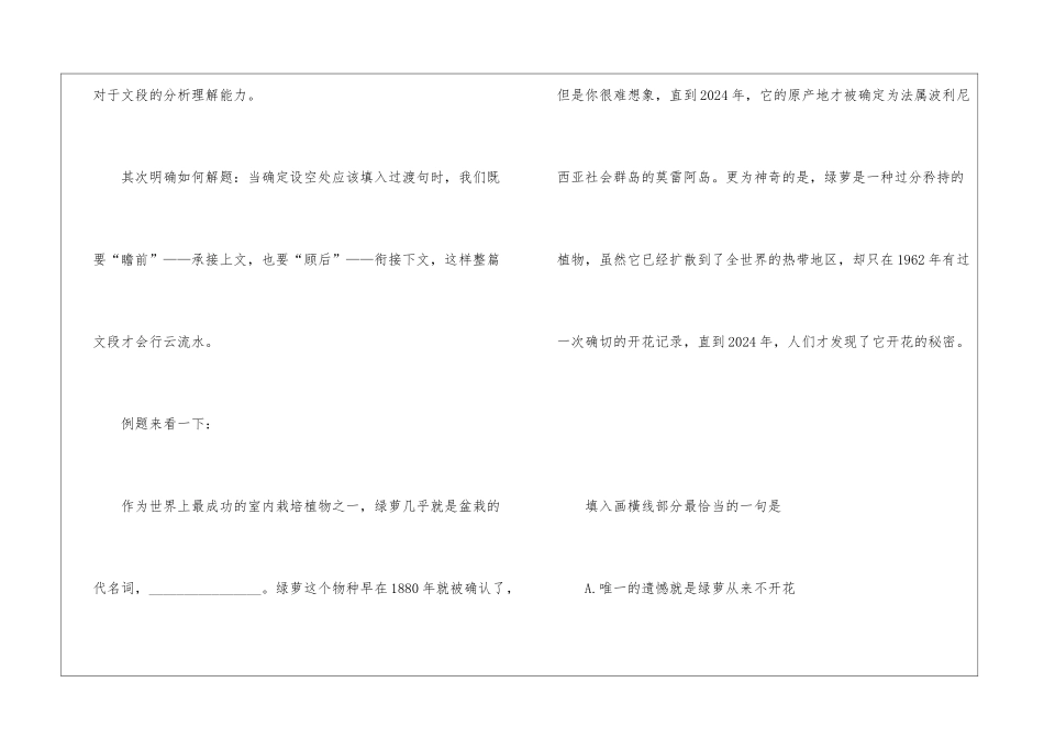 2024年省考行测复习言语理解题分析_第2页