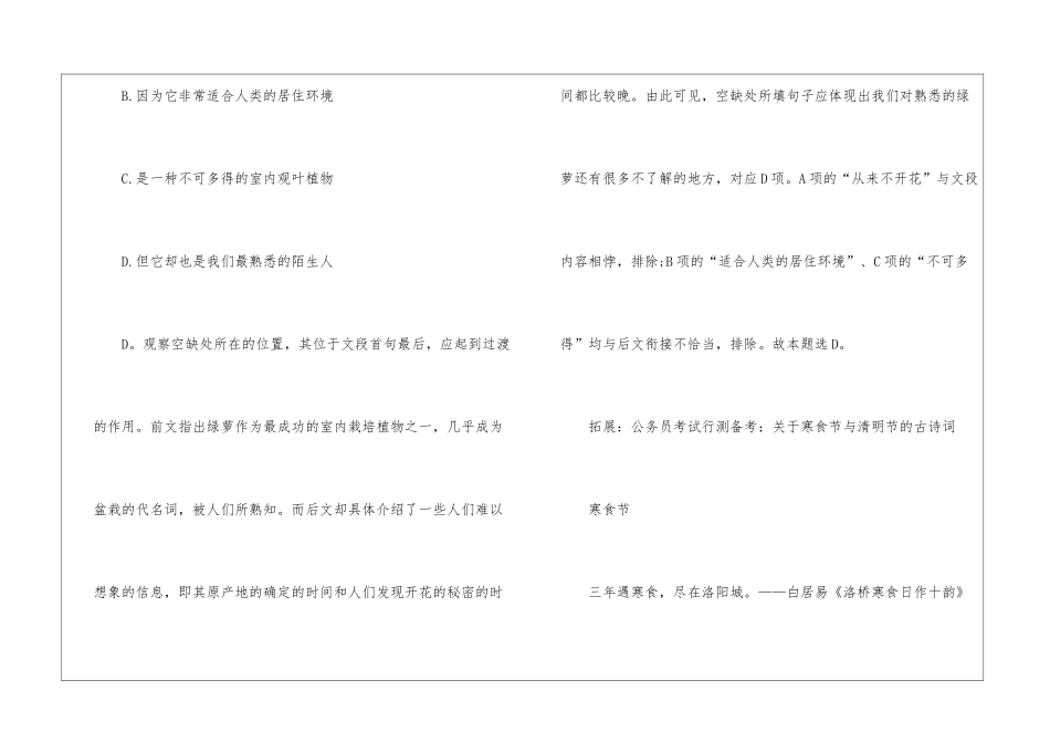 2024年省考行测复习言语理解题分析_第3页