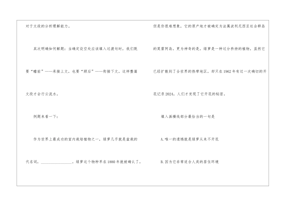 2024年省考行测复习言语理解题解读_第2页