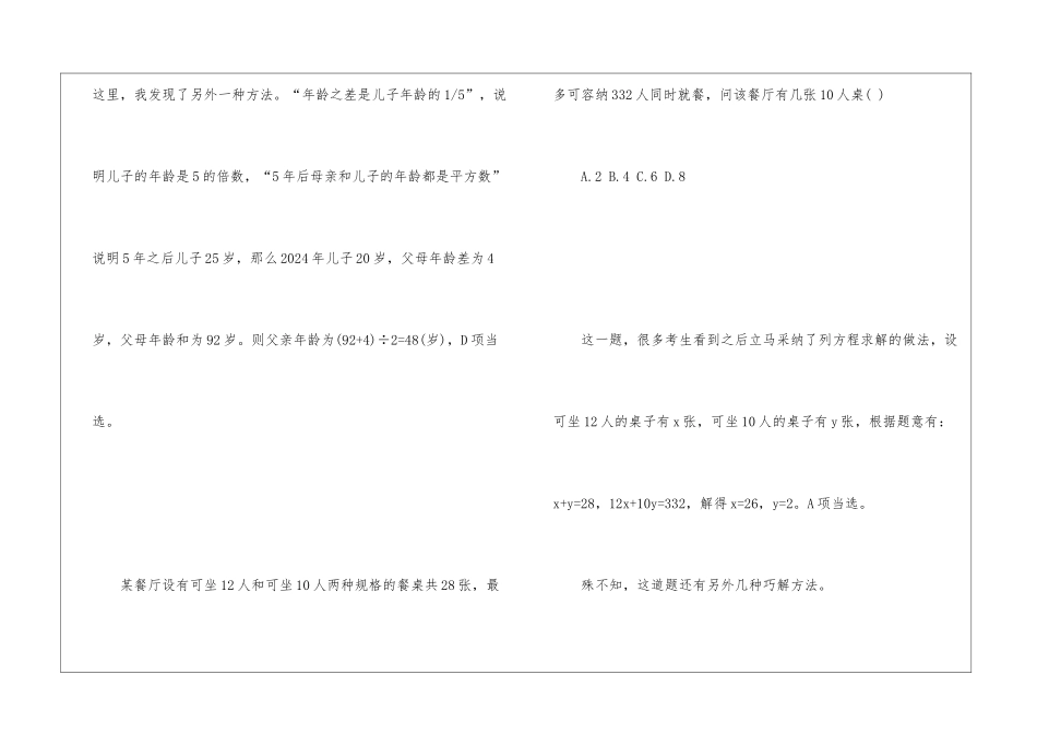2024年省考行测数量关系题解题示例_第2页