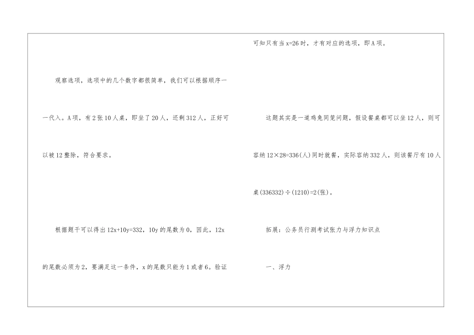 2024年省考行测数量关系题解题示例_第3页