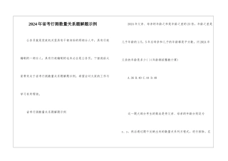 2024年省考行测数量关系题解题示例