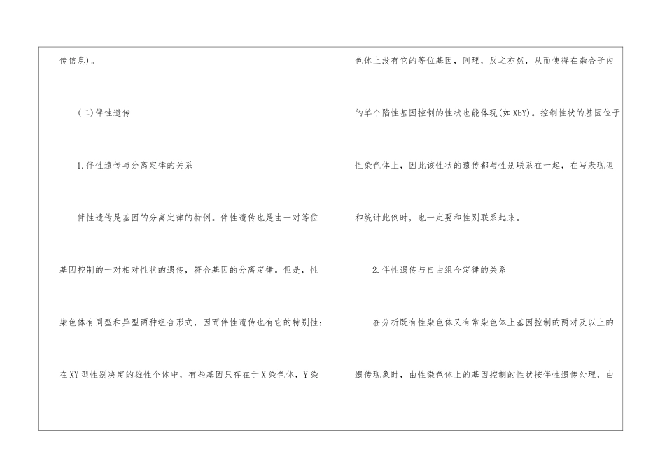 2024年省考行测答题生物常识_第3页