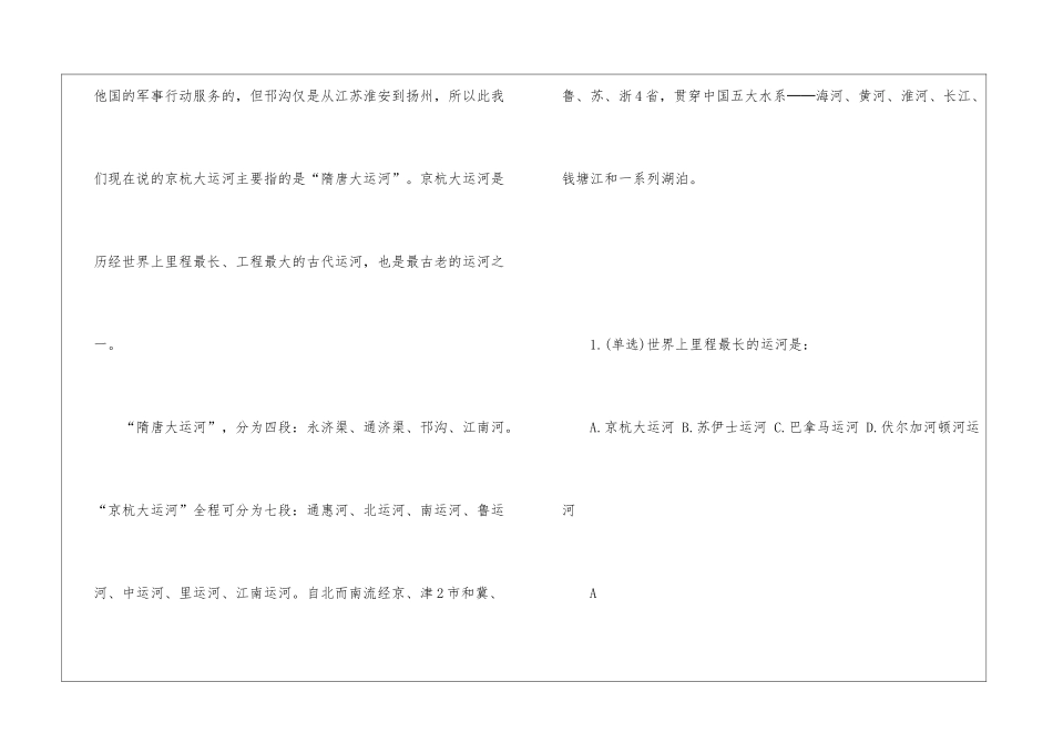 2024年省考行测复习运河常识归纳_第3页