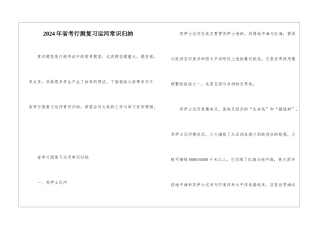 2024年省考行测复习运河常识归纳