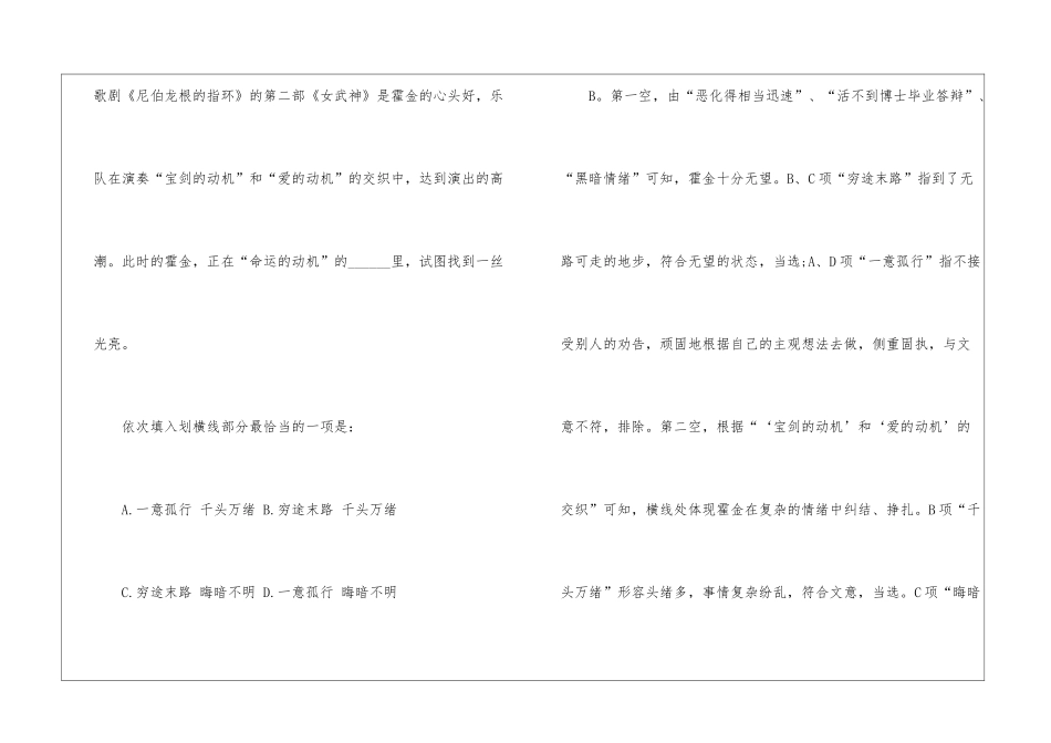 2024年省考行测复习选词填空解读_第3页