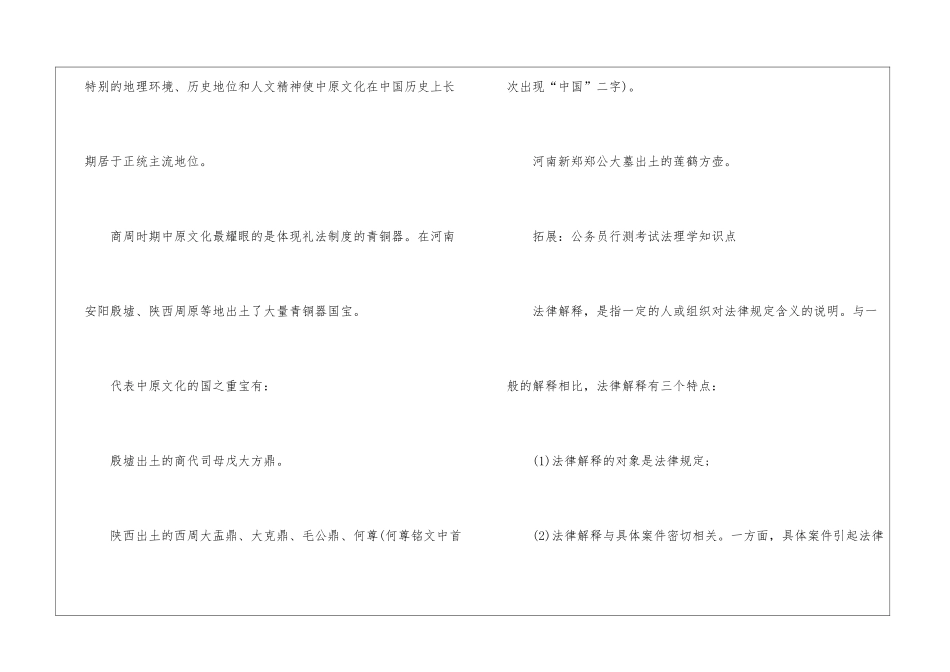 2024年省考行测考试中原文化知识_第2页