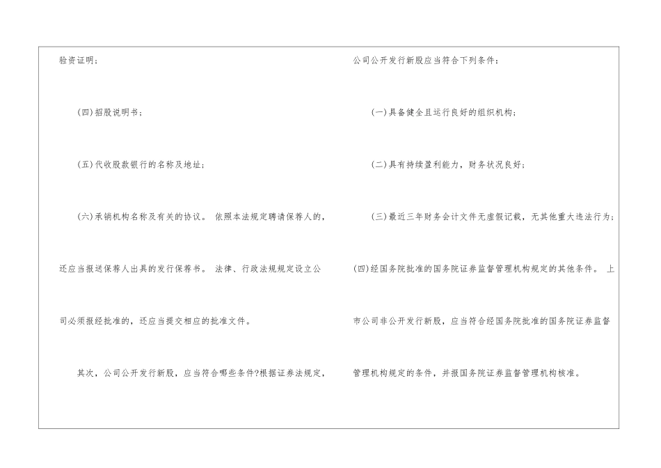 2024年省考行测考试上市公司知识点_第2页