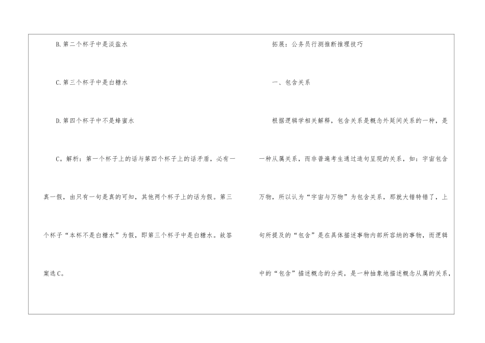 2024年省考行测考试判断推理题分析_第3页