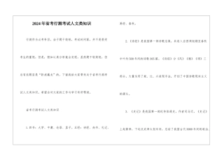 2024年省考行测考试人文类知识