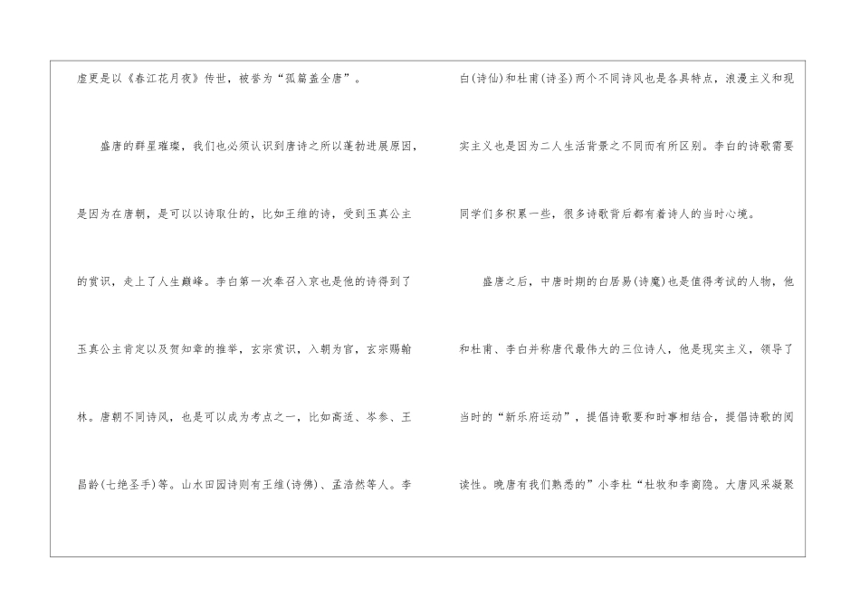 2024年省考行测考试唐代文学知识点_第2页