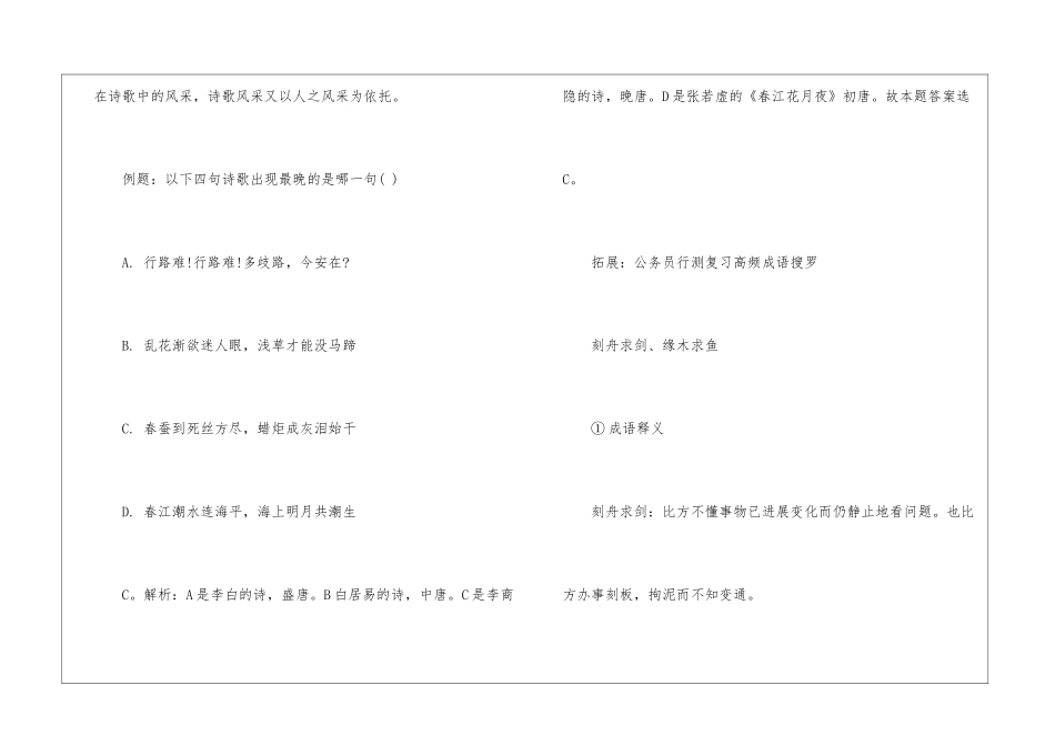 2024年省考行测考试唐代文学知识点_第3页