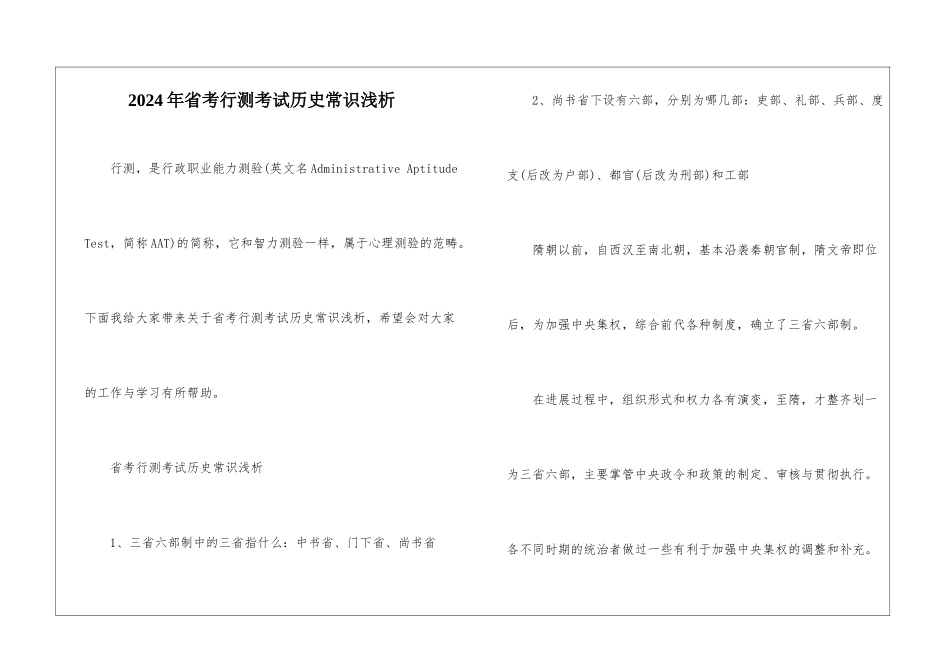 2024年省考行测考试历史常识浅析_第1页