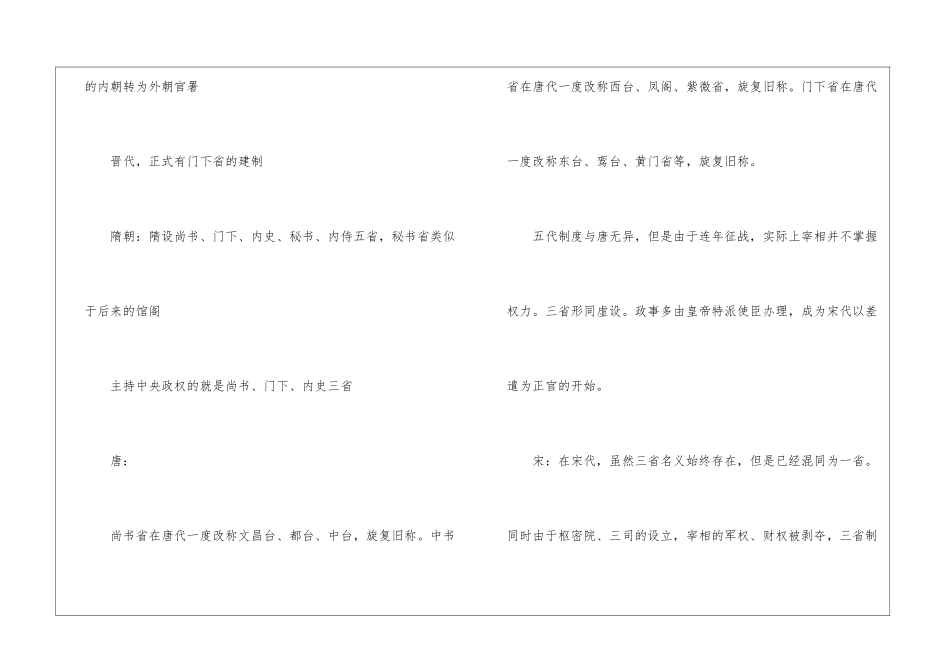 2024年省考行测考试历史常识浅析_第3页