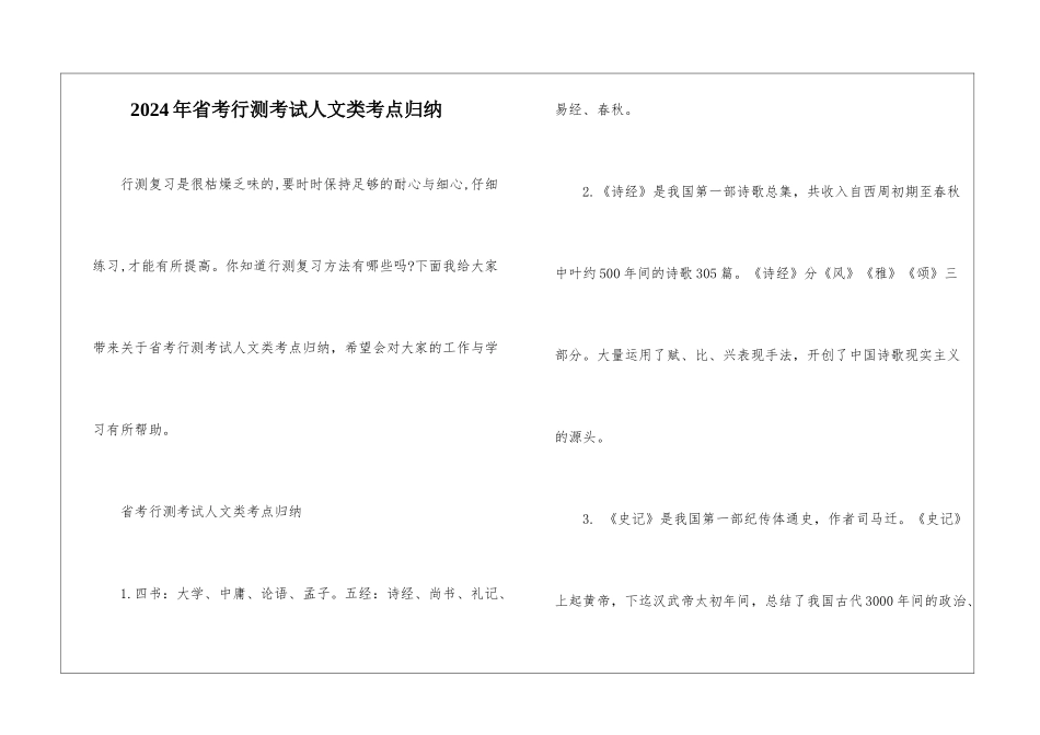 2024年省考行测考试人文类考点归纳_第1页