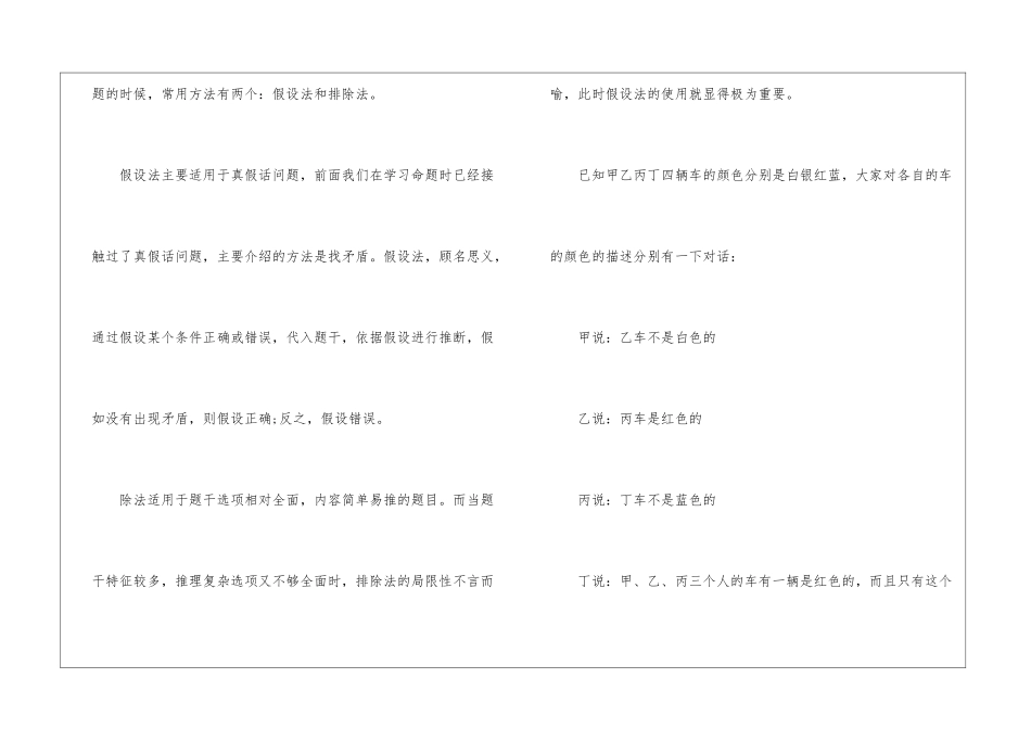 2024年省考行测考试人文类考点归纳_第3页
