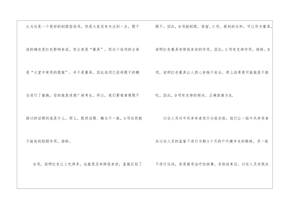 2024年省考行测考试偷换概念题示例_第3页