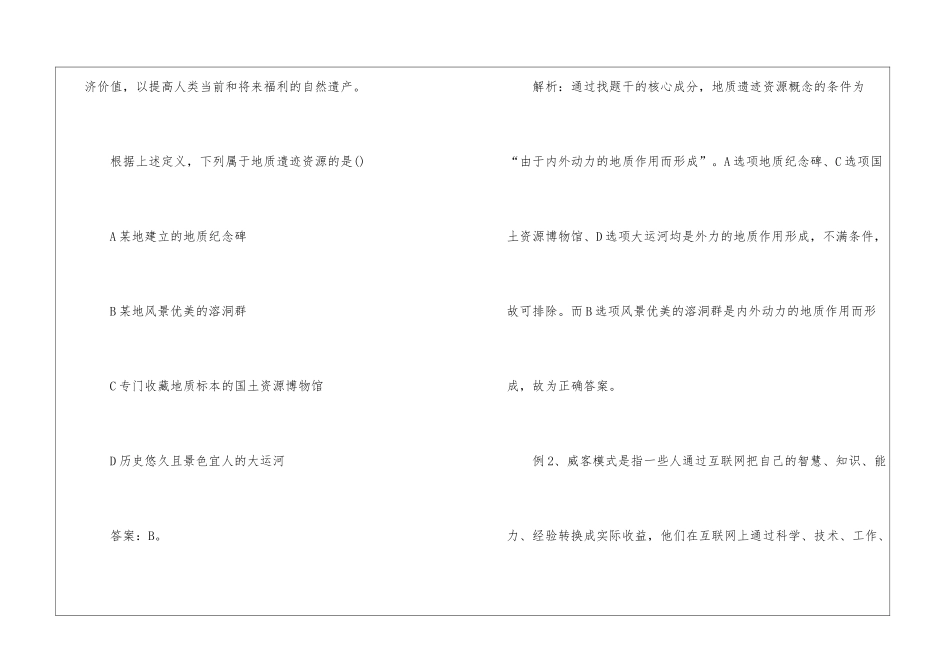 2024年省考行测考试定义判断巧解_第2页