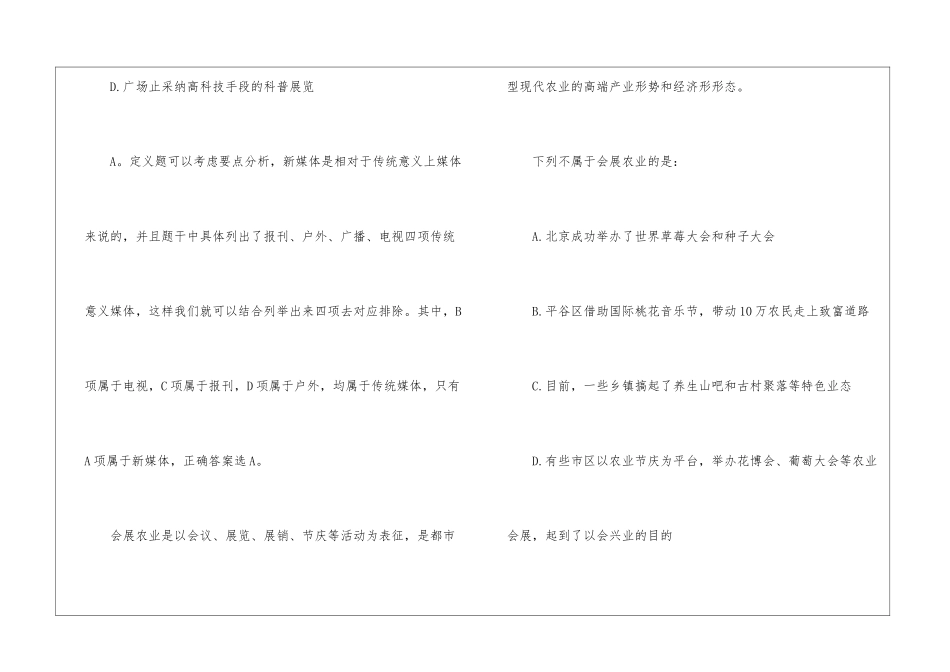 2024年省考行测考试定义判断题指南_第2页