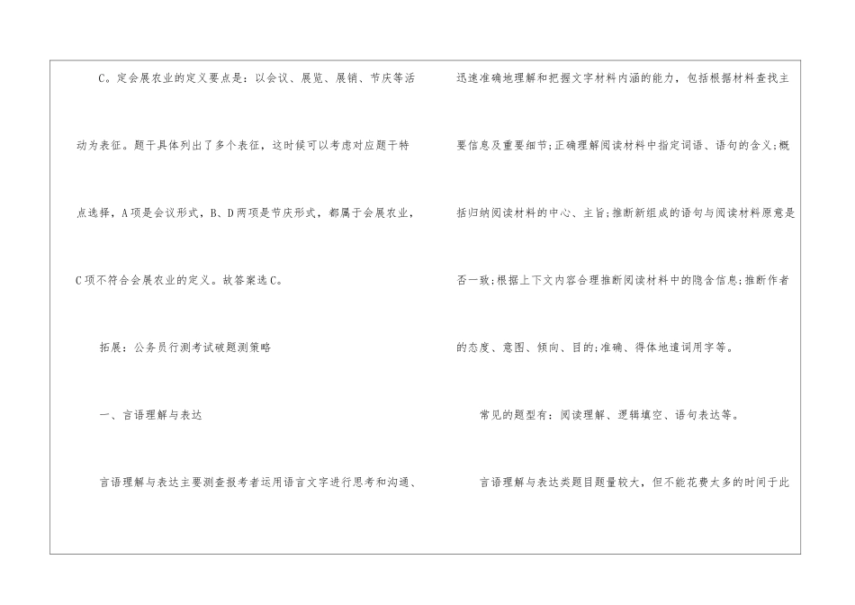 2024年省考行测考试定义判断题指南_第3页