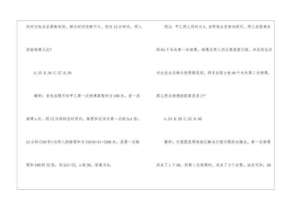 2024年省考行测考试数量关系题_第2页