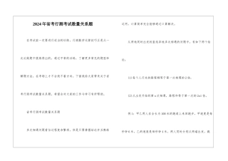 2024年省考行测考试数量关系题