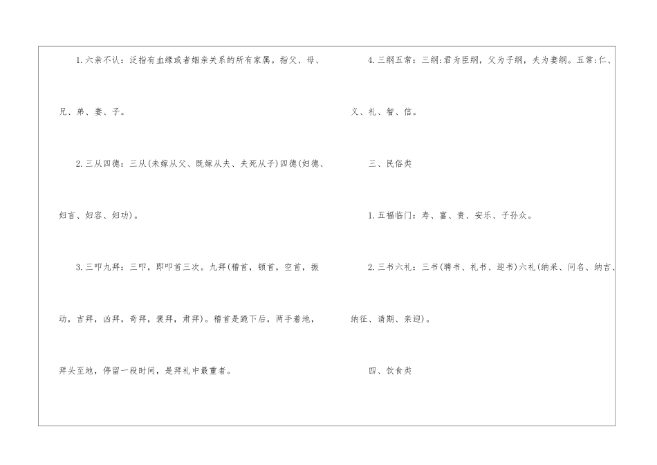 2024年省考行测考试数字文化常识_第2页