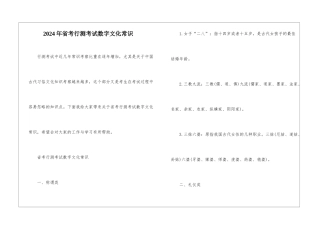 2024年省考行测考试数字文化常识
