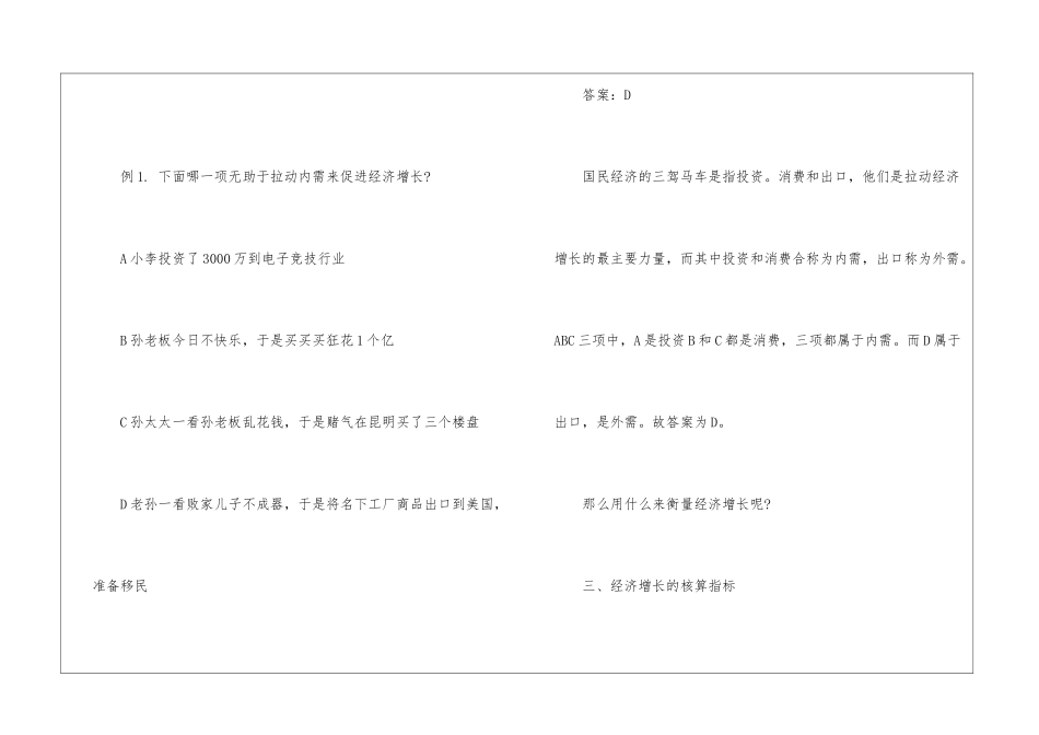 2024年省考行测考试宏观调控概念_第2页