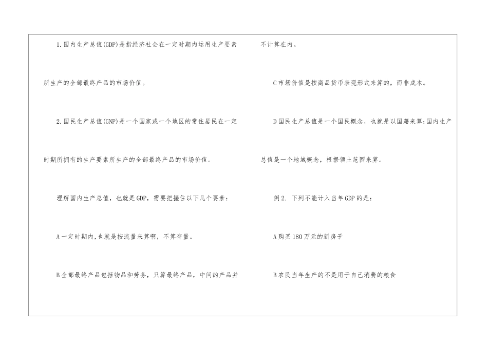 2024年省考行测考试宏观调控概念_第3页