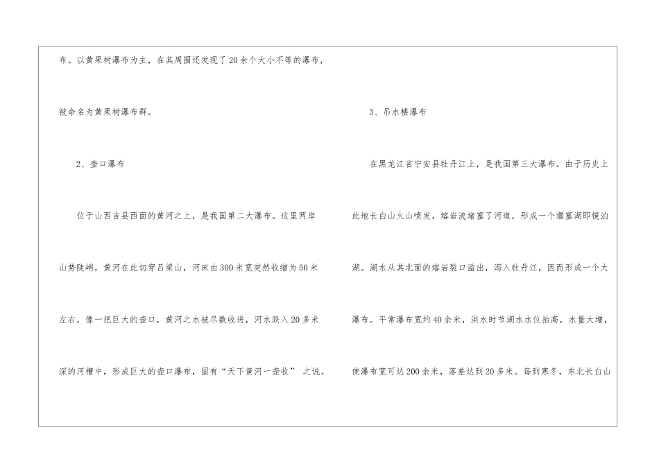 2024年省考行测考试瀑布地理资料_第2页