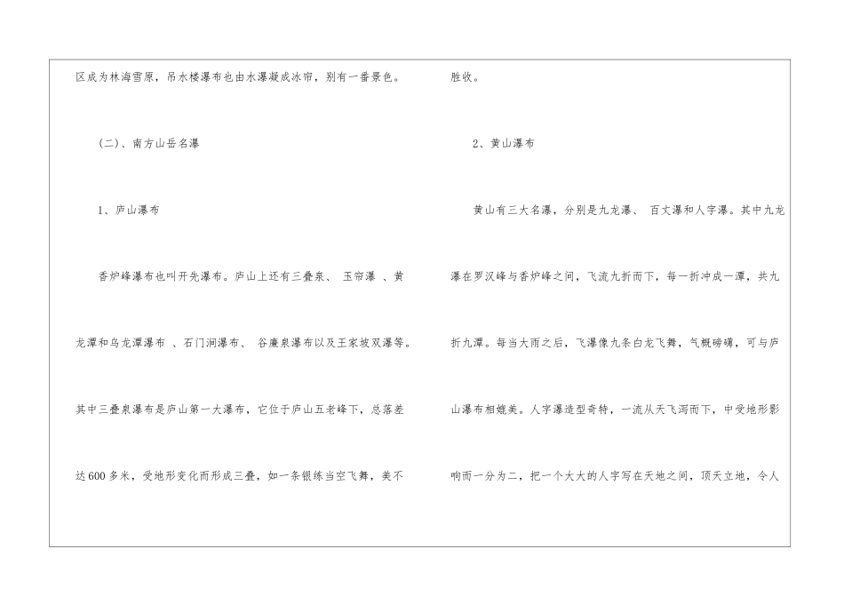 2024年省考行测考试瀑布地理资料_第3页
