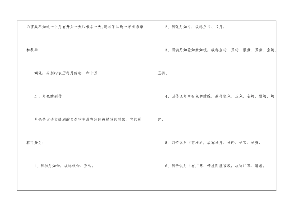 2024年省考行测考试特殊字意义_第2页