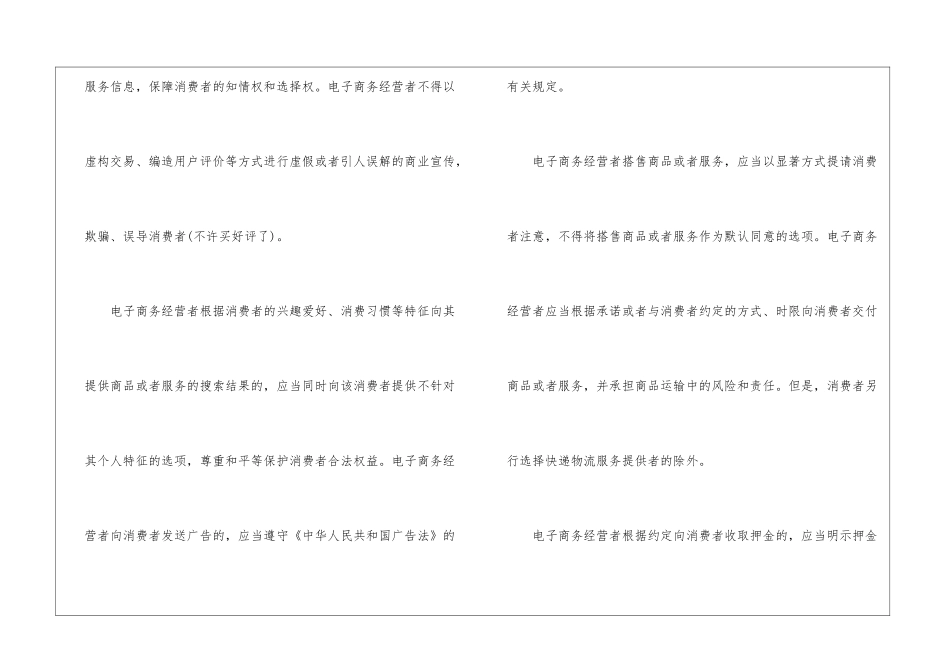 2024年省考行测考试电子商务法解读_第2页