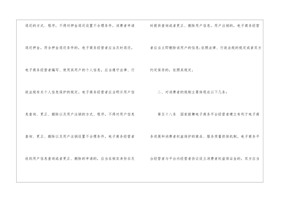 2024年省考行测考试电子商务法解读_第3页