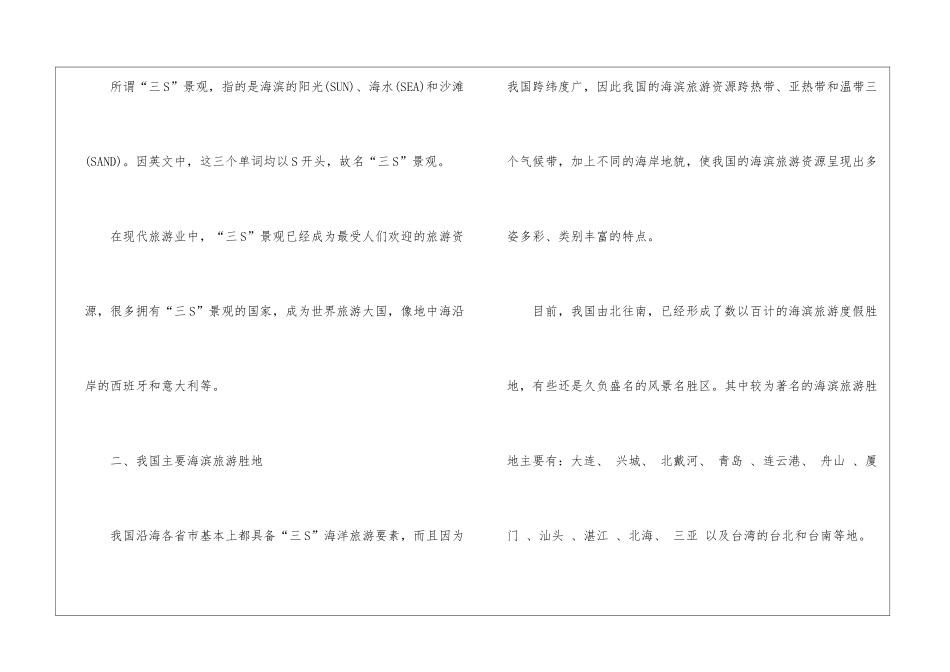 2024年省考行测考试水景旅游资源知识_第3页