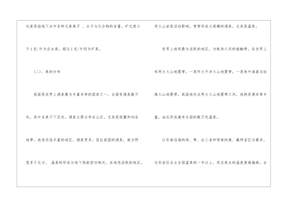 2024年省考行测考试涌泉地理资料_第2页