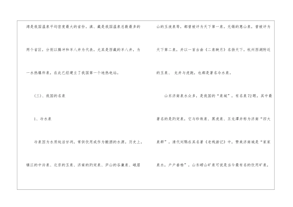 2024年省考行测考试涌泉地理资料_第3页
