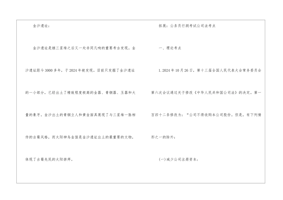 2024年省考行测考试蜀文化资料_第2页
