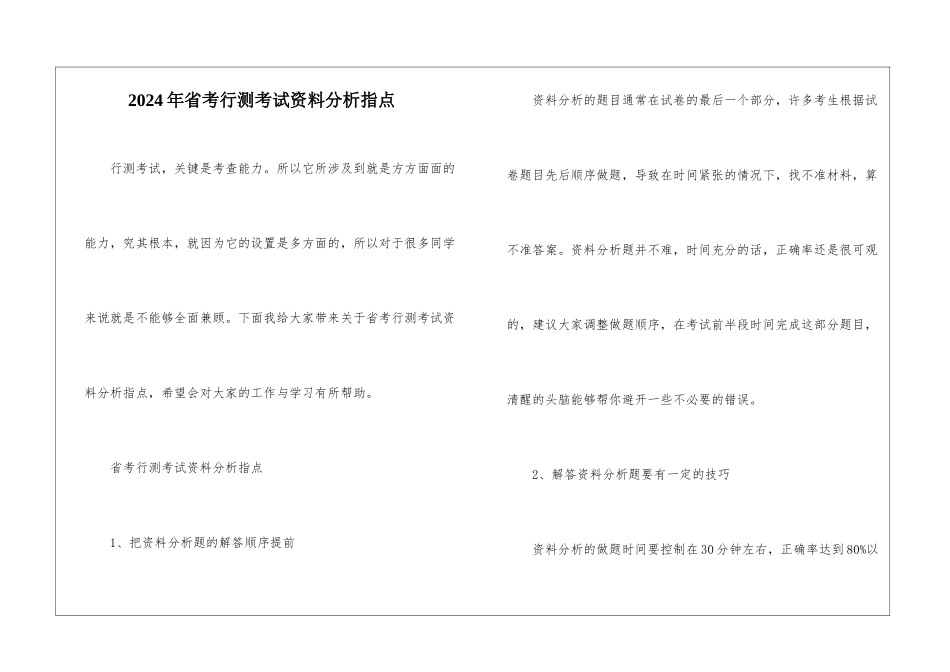 2024年省考行测考试资料分析指点_第1页