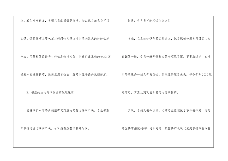 2024年省考行测考试资料分析指点_第2页